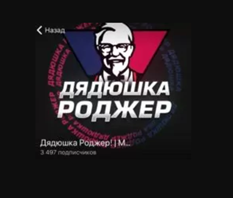 дядюшка роджер