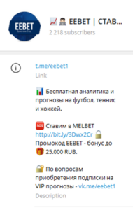 eebet телеграмм канал