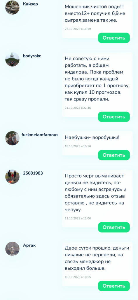 Footbet реальные отзывы