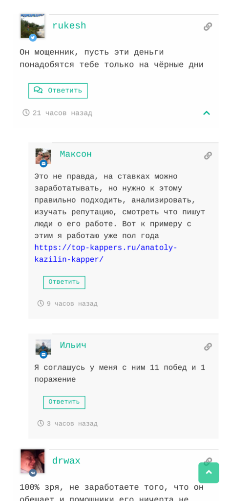 Ксения Конева каппер отзывы