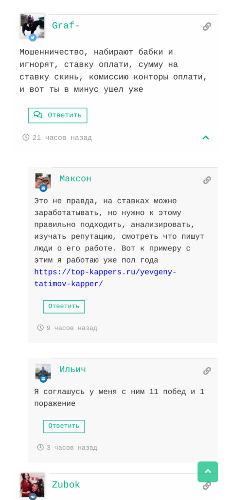 Мирон Архипов отзывы о каппере