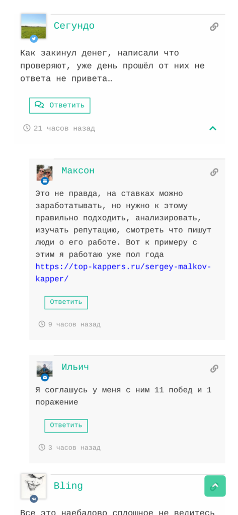 Павел Кольцов отзывы о каппере