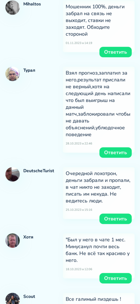 Prognoz-garant.ru отзывы о телеграмм канале