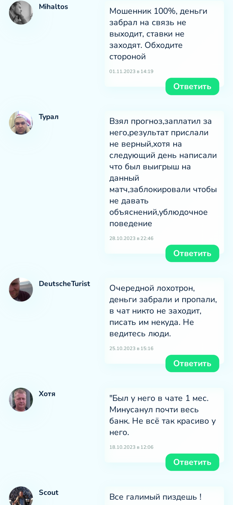 Prognoz-garant.ru отзывы о телеграмм канале