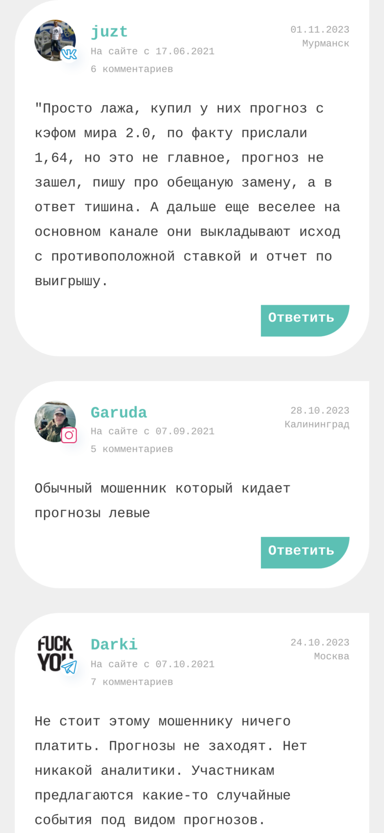 Prognoz-garant.ru отзывы реальных пользователей