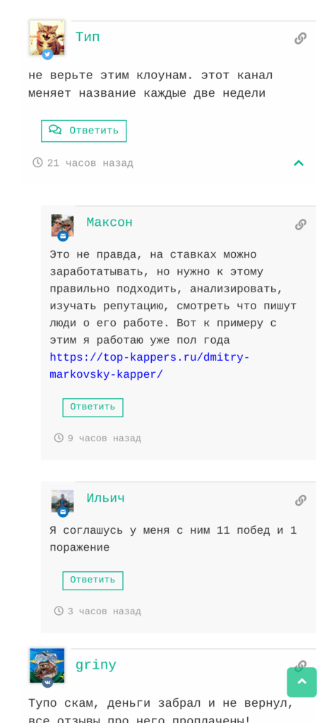 Rus-Fixed.ru каппер отзывы