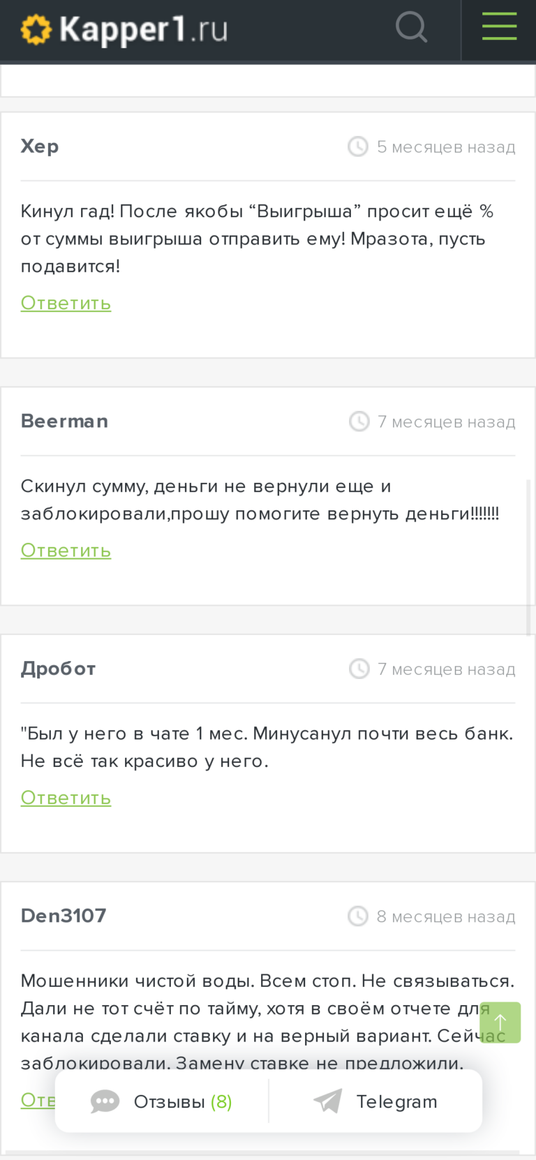 Сергей Семченко каппер отзывы
