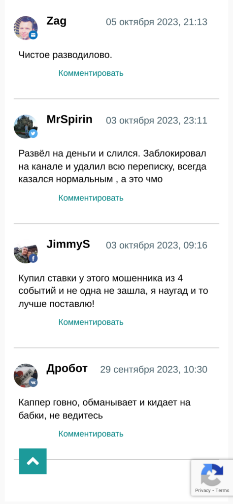 Сергей Семченко отзывы о каппере
