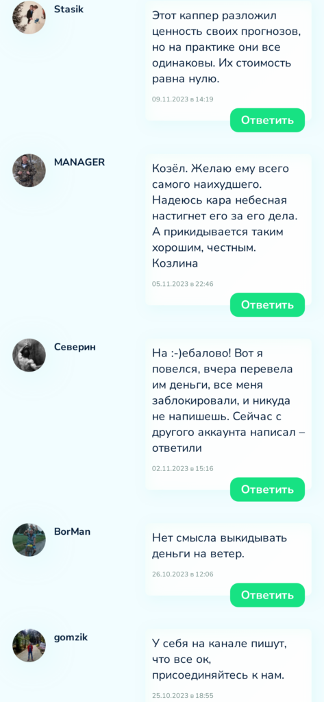 Сергей Семченко разоблачение
