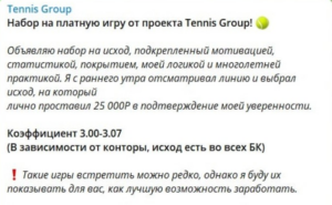 tennis group телеграмм