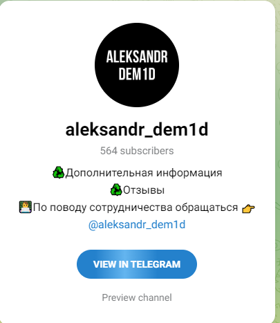 aleksandr dem1d отзывы