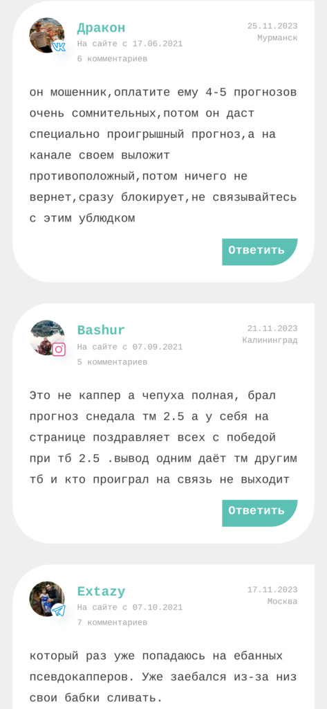 Алексей Фролов отзывы о каппере