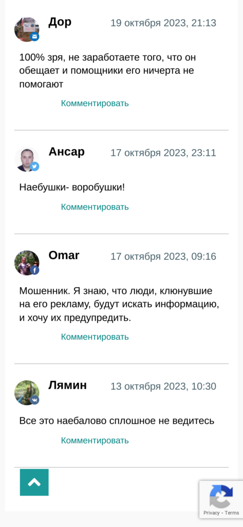 Алексей Соколов реальные отзывы