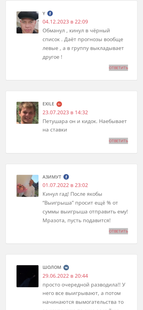 Алексей Воробьев каппер отзывы