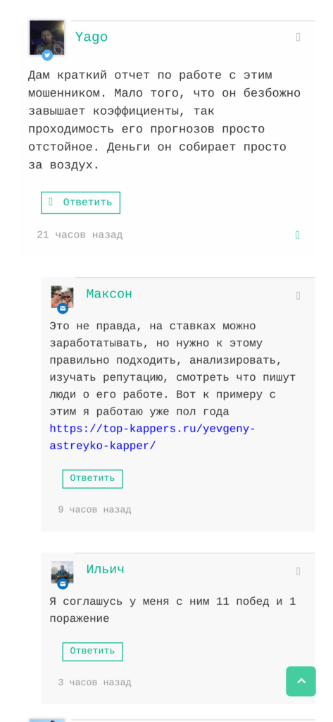 Алексей Воробьев отзывы о каппере