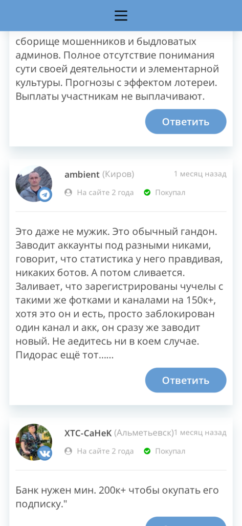 BetSky.ru отзывы о телеграмм канале