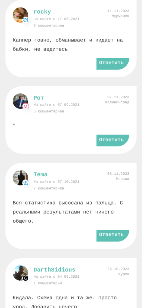 Данил Фимушкин каппер отзывы