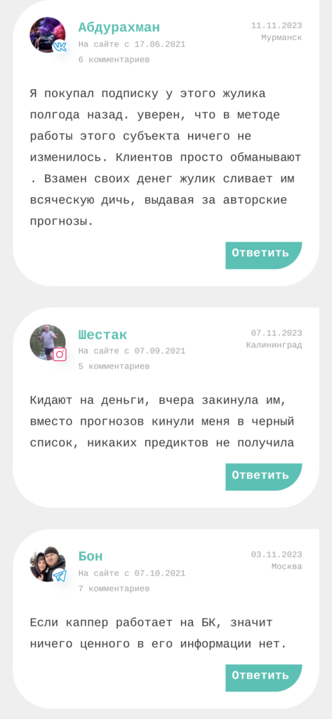 Денис Моисеев каппер отзывы