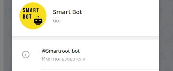 смарт бот отзывы