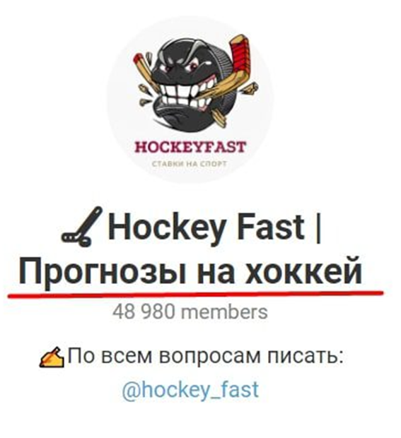 фаст хоккей