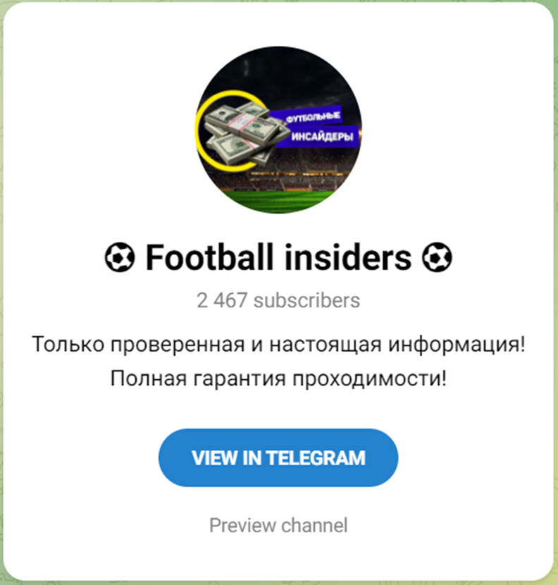 football insiders телеграмм канал