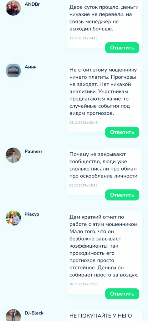 Илья Скрипченко отзывы о каппере