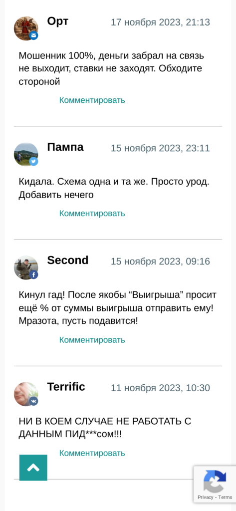 Руслан Соколов каппер отзывы