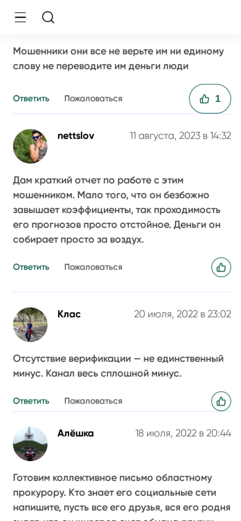 Руслан Соколов отзывы о телеграмм канале