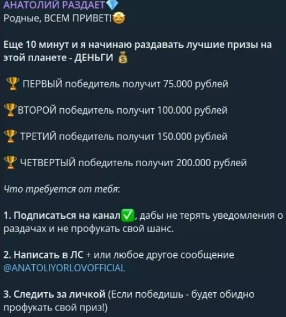 Анатолий Павлович Телеграмм отзывы
