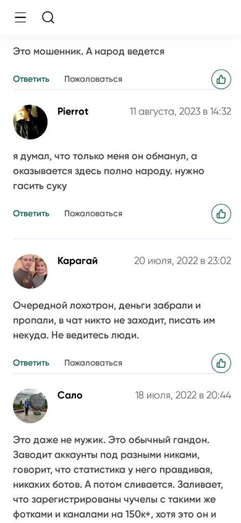 Андрей Шарафутдинов каппер отзывы