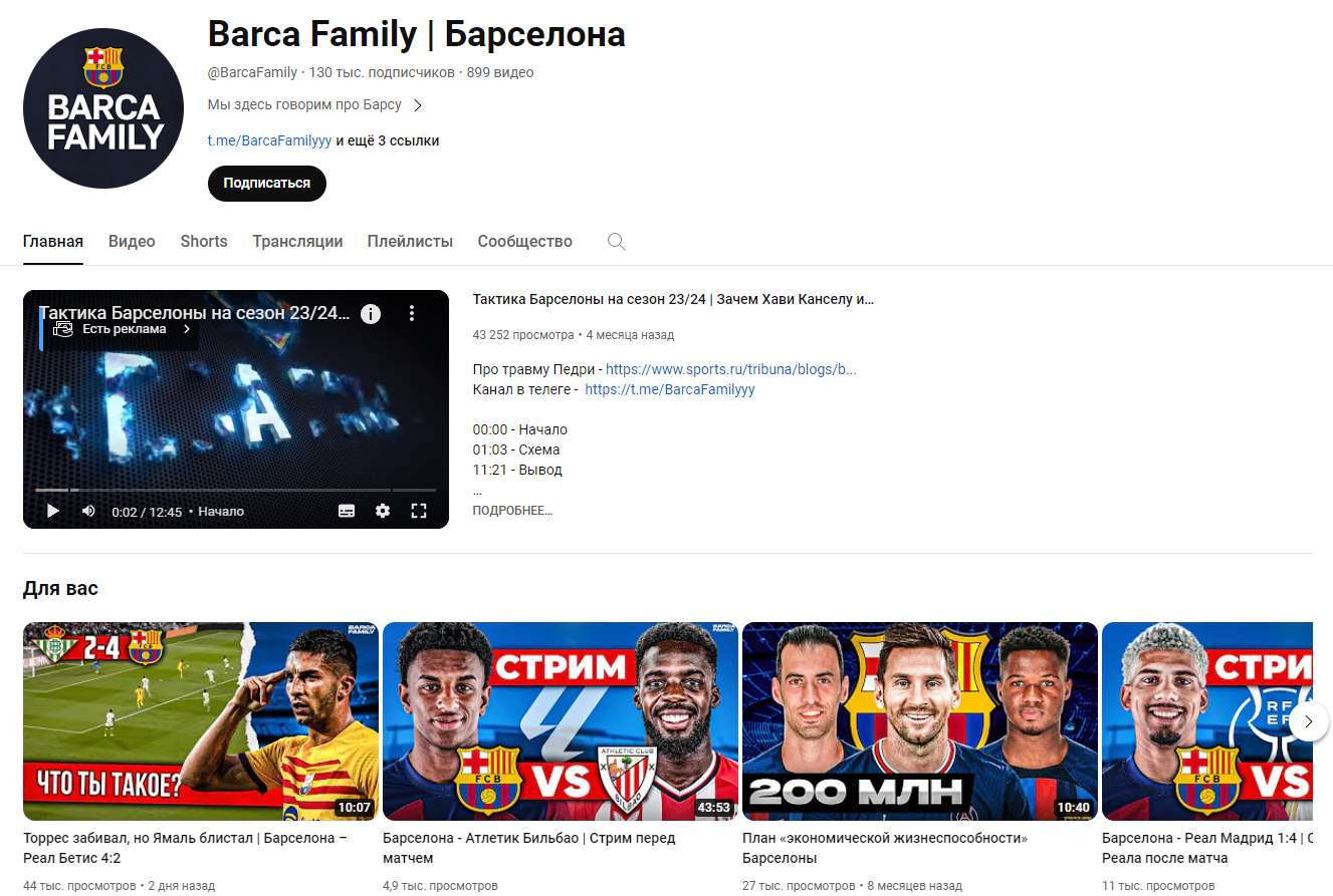 Barca Family News прогнозы на спорт