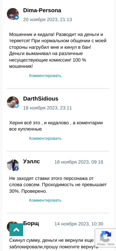 Богатый Псих отзывы о каппере