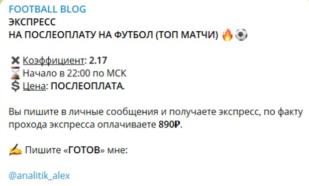 футбол блог отзывы