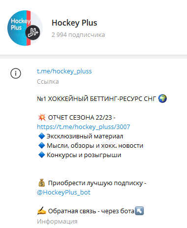 Hockey Plus телеграмм