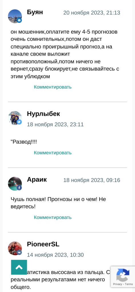 Иван Горохов разоблачение