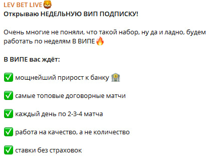 Lev bet live Телеграмм