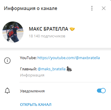 макс брателла