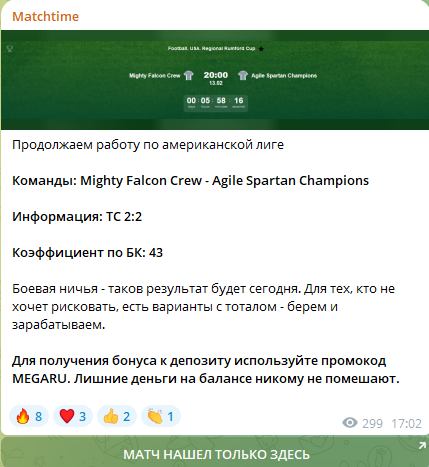 Matchtime капер отзывы