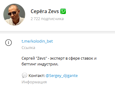 Сергей Зевс отзывы