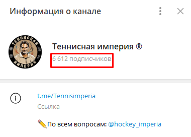 Теннисная империя Телеграм-канал