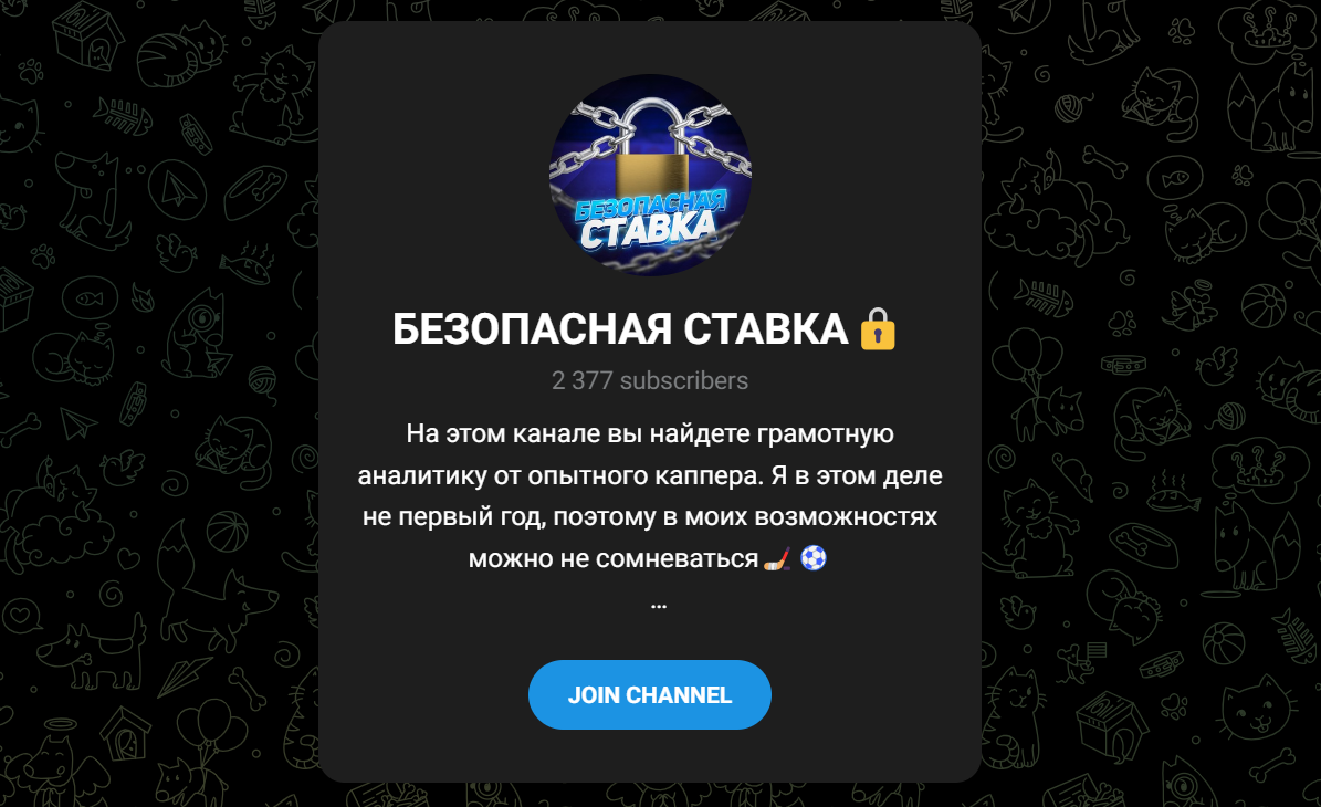 безопасная ставка отзывы