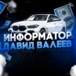 Договорные матчи | Давид Валеев