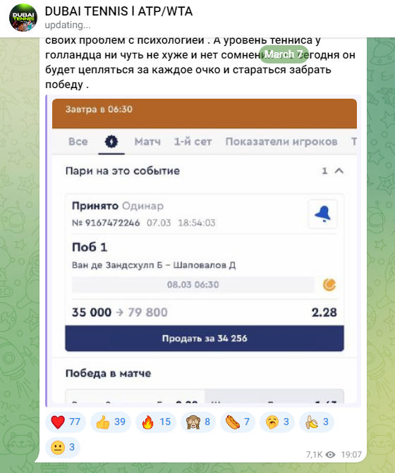 dubai tennis телеграмм канал