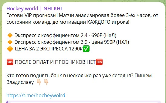 Hockey World NhlKhl отзывы телеграмм