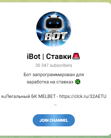 ibot ставки