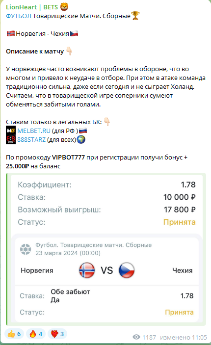 Lionheart Bets ставки