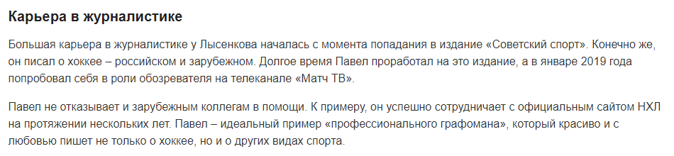 Павел Лысенков журналист биография