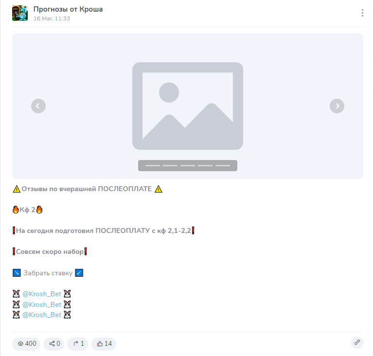 прогнозны от кроша телеграм-канал