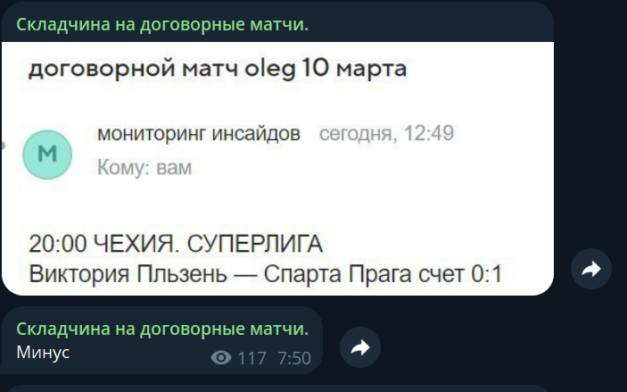 складчина на договорные матчи