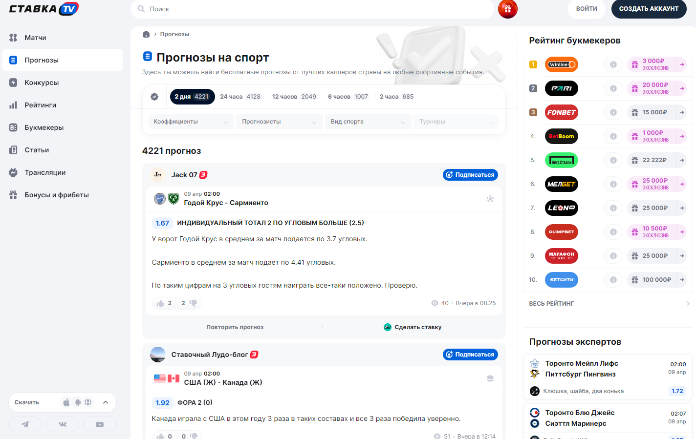 ставка тв прогнозы на спорт отзывы